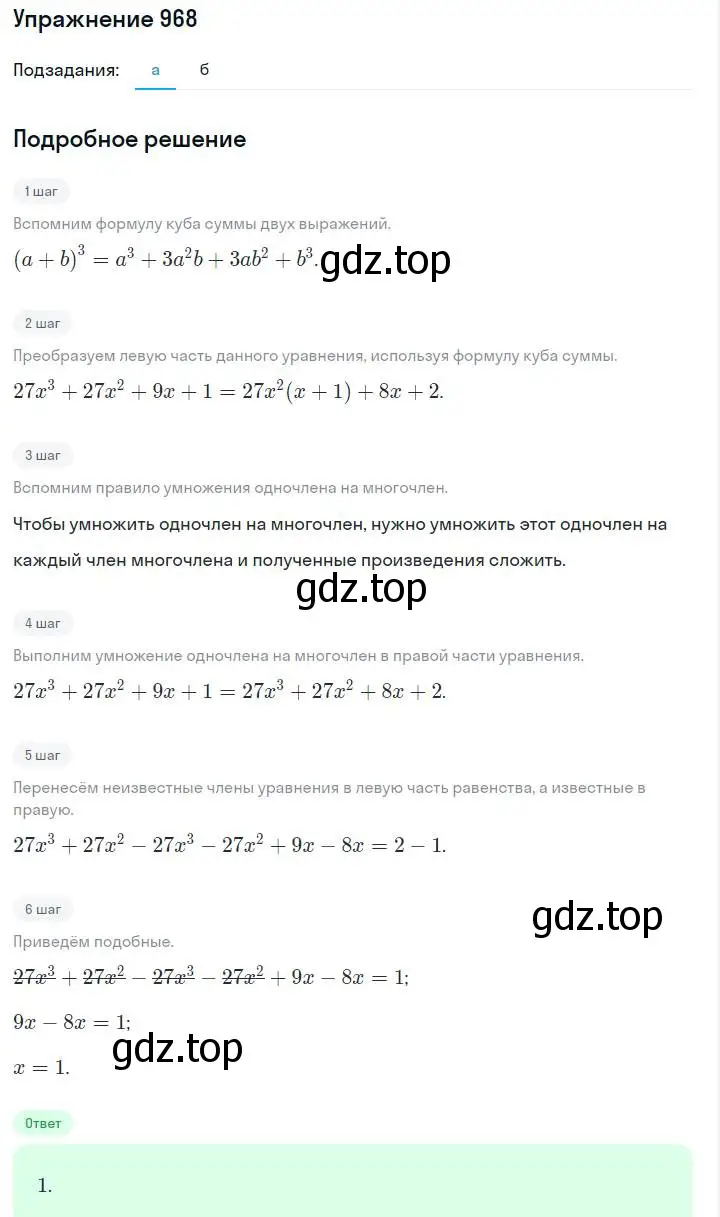 Решение номер 968 (страница 193) гдз по алгебре 7 класс Макарычев, Миндюк, учебник