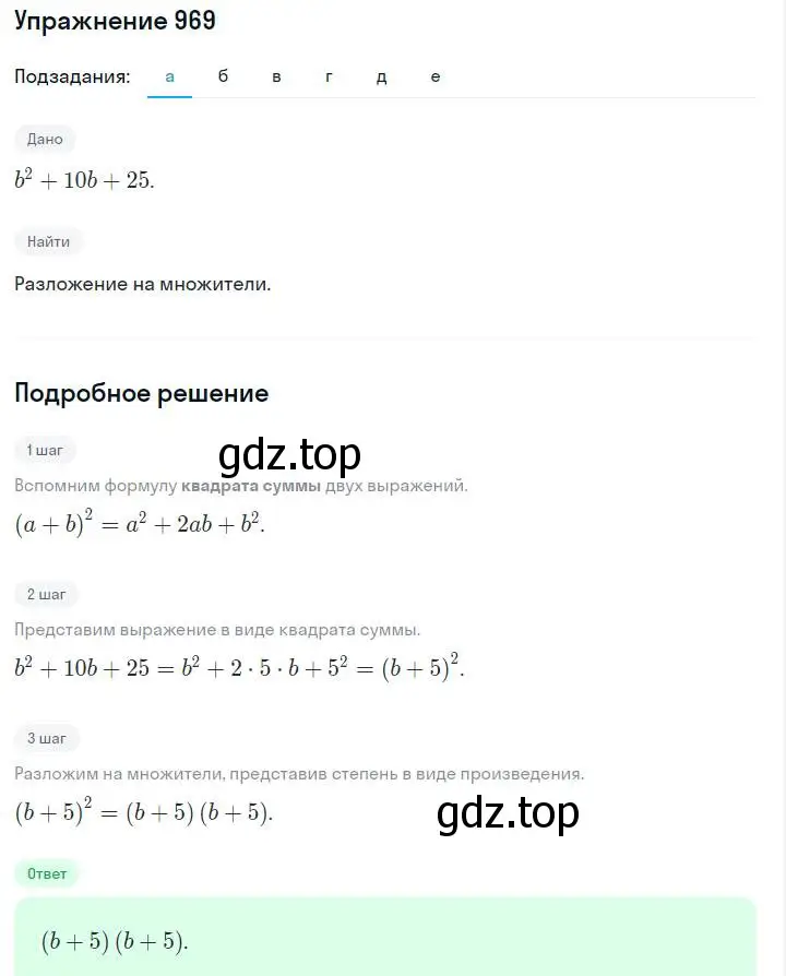 Решение номер 969 (страница 193) гдз по алгебре 7 класс Макарычев, Миндюк, учебник