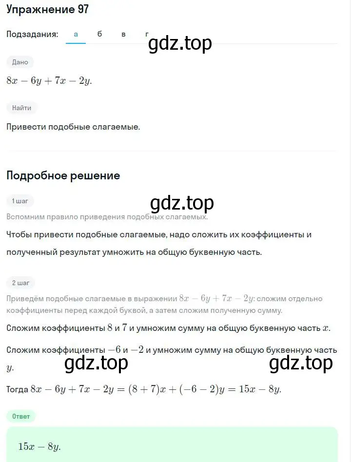 Решение номер 97 (страница 24) гдз по алгебре 7 класс Макарычев, Миндюк, учебник