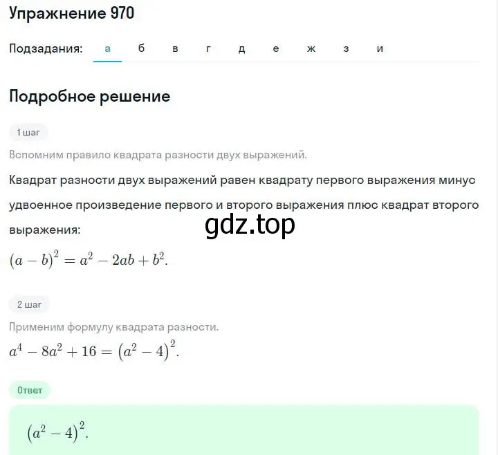 Решение номер 970 (страница 193) гдз по алгебре 7 класс Макарычев, Миндюк, учебник