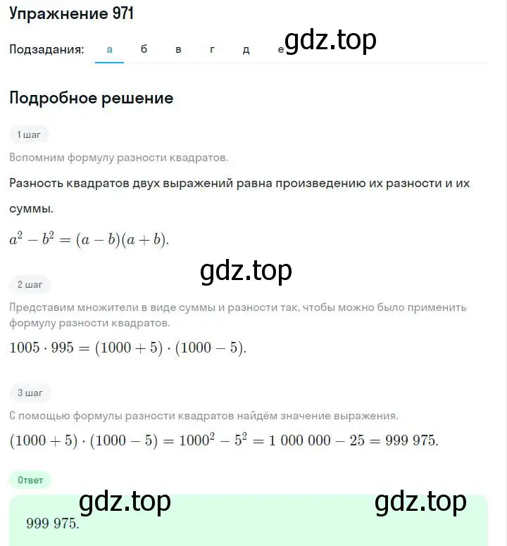 Решение номер 971 (страница 193) гдз по алгебре 7 класс Макарычев, Миндюк, учебник
