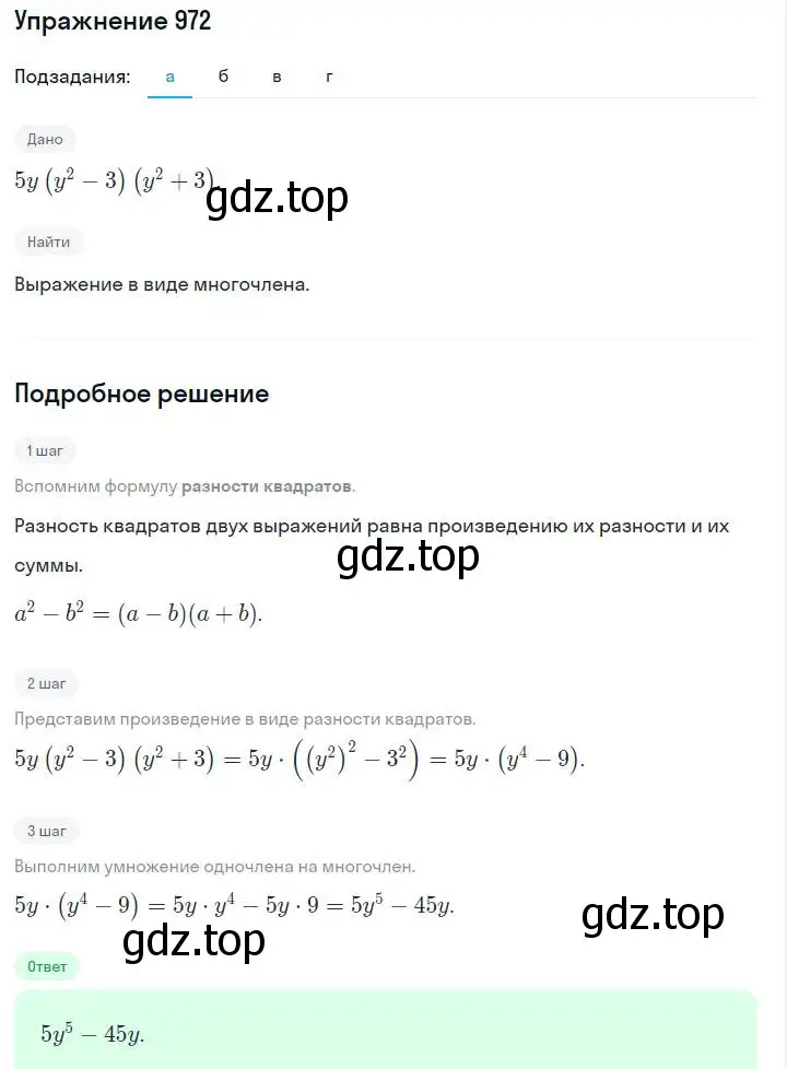 Решение номер 972 (страница 194) гдз по алгебре 7 класс Макарычев, Миндюк, учебник