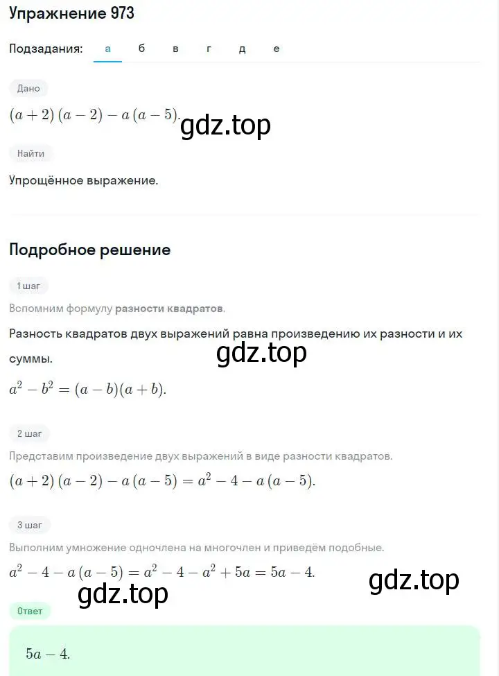 Решение номер 973 (страница 194) гдз по алгебре 7 класс Макарычев, Миндюк, учебник