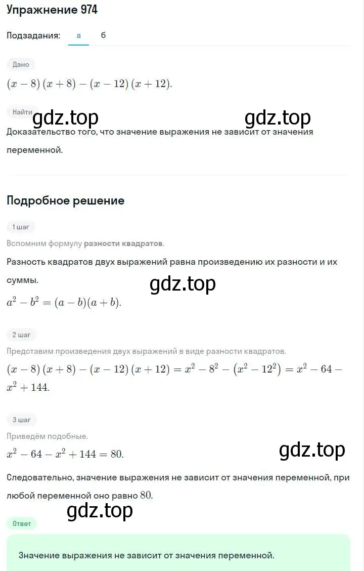 Решение номер 974 (страница 194) гдз по алгебре 7 класс Макарычев, Миндюк, учебник