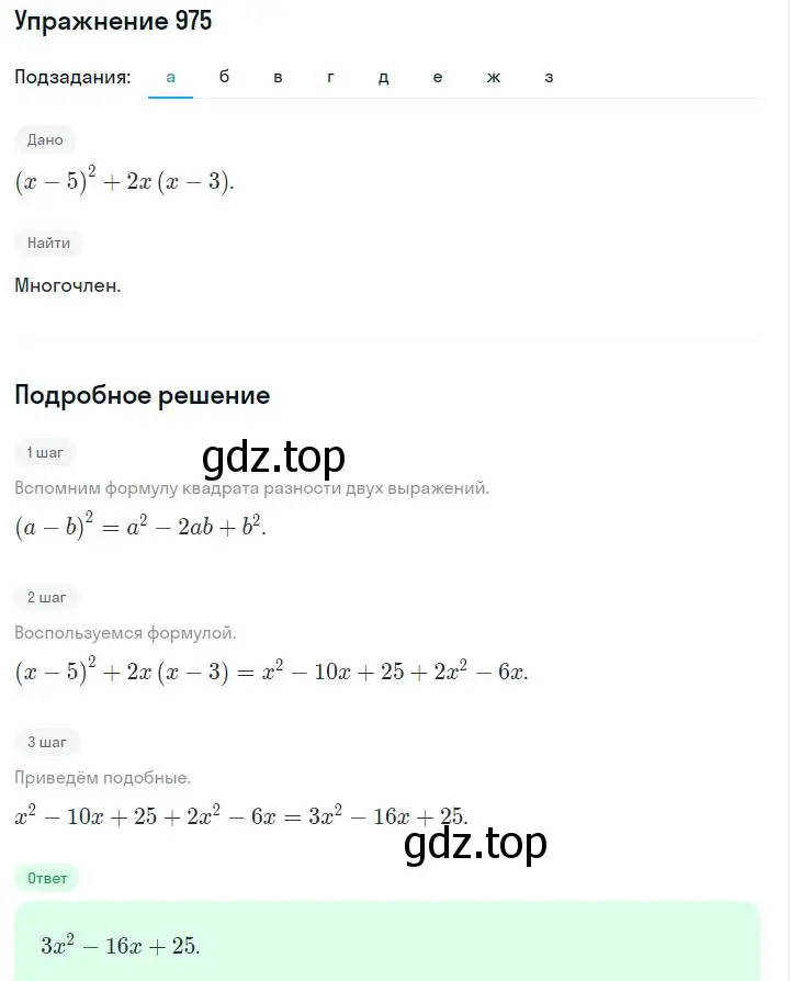 Решение номер 975 (страница 194) гдз по алгебре 7 класс Макарычев, Миндюк, учебник