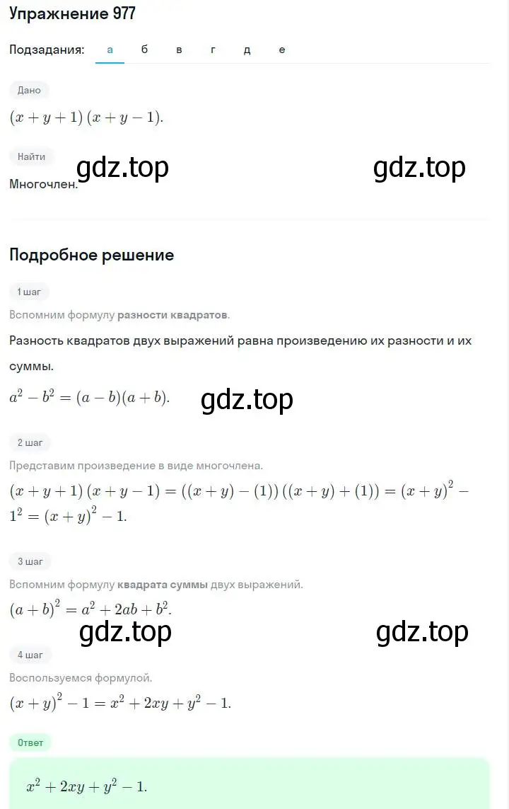Решение номер 977 (страница 194) гдз по алгебре 7 класс Макарычев, Миндюк, учебник
