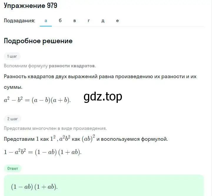 Решение номер 979 (страница 194) гдз по алгебре 7 класс Макарычев, Миндюк, учебник