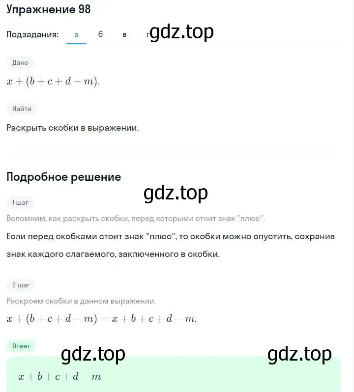 Решение номер 98 (страница 24) гдз по алгебре 7 класс Макарычев, Миндюк, учебник
