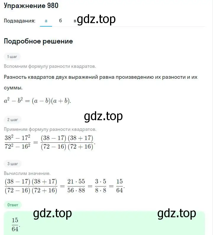 Решение номер 980 (страница 194) гдз по алгебре 7 класс Макарычев, Миндюк, учебник
