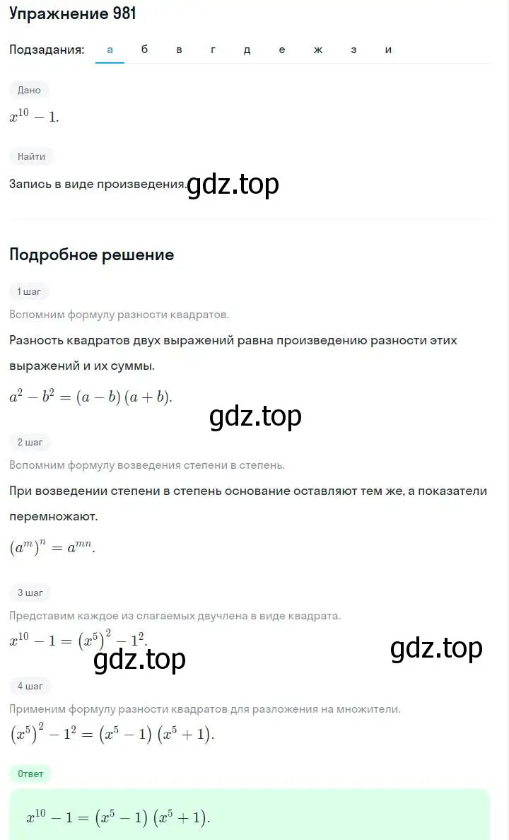 Решение номер 981 (страница 194) гдз по алгебре 7 класс Макарычев, Миндюк, учебник