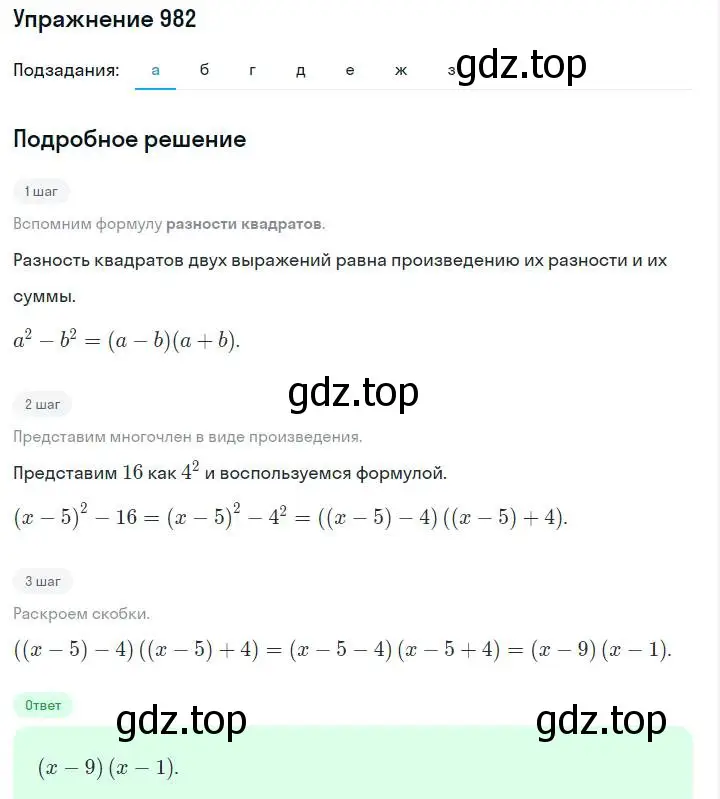 Решение номер 982 (страница 195) гдз по алгебре 7 класс Макарычев, Миндюк, учебник