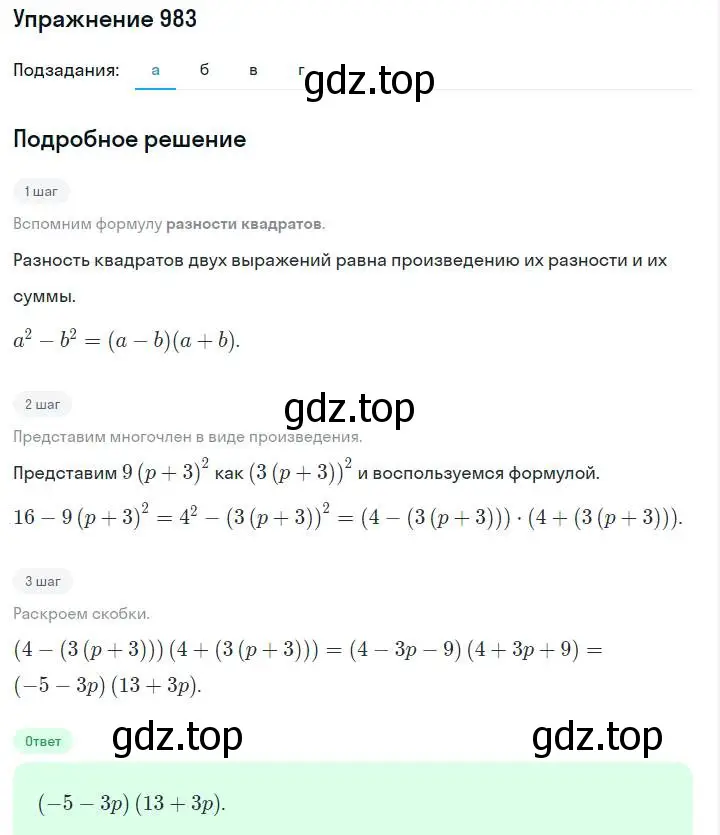 Решение номер 983 (страница 195) гдз по алгебре 7 класс Макарычев, Миндюк, учебник
