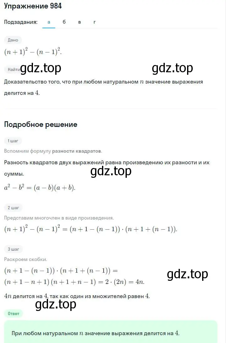 Решение номер 984 (страница 195) гдз по алгебре 7 класс Макарычев, Миндюк, учебник