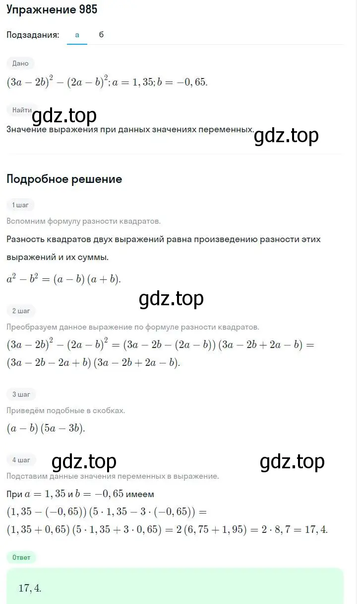 Решение номер 985 (страница 195) гдз по алгебре 7 класс Макарычев, Миндюк, учебник