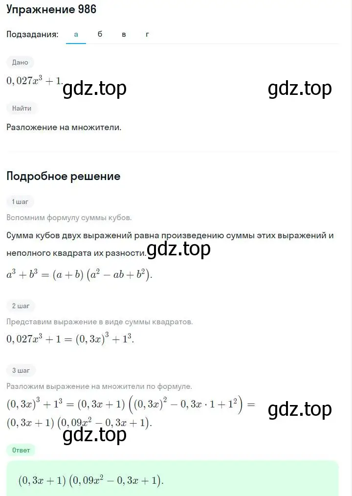Решение номер 986 (страница 195) гдз по алгебре 7 класс Макарычев, Миндюк, учебник