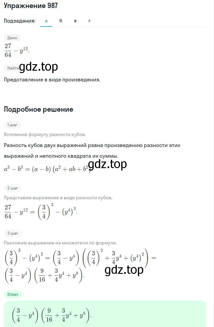 Решение номер 987 (страница 195) гдз по алгебре 7 класс Макарычев, Миндюк, учебник
