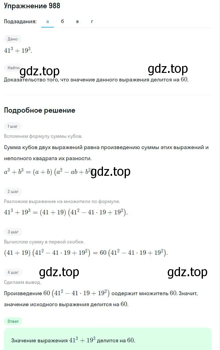 Решение номер 988 (страница 195) гдз по алгебре 7 класс Макарычев, Миндюк, учебник
