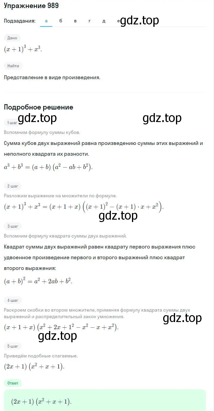 Решение номер 989 (страница 195) гдз по алгебре 7 класс Макарычев, Миндюк, учебник