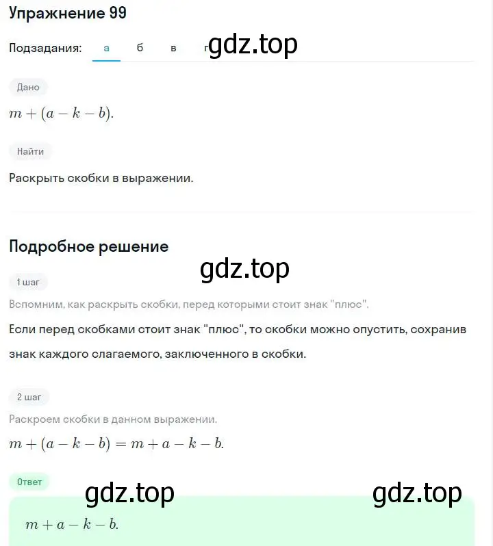 Решение номер 99 (страница 24) гдз по алгебре 7 класс Макарычев, Миндюк, учебник