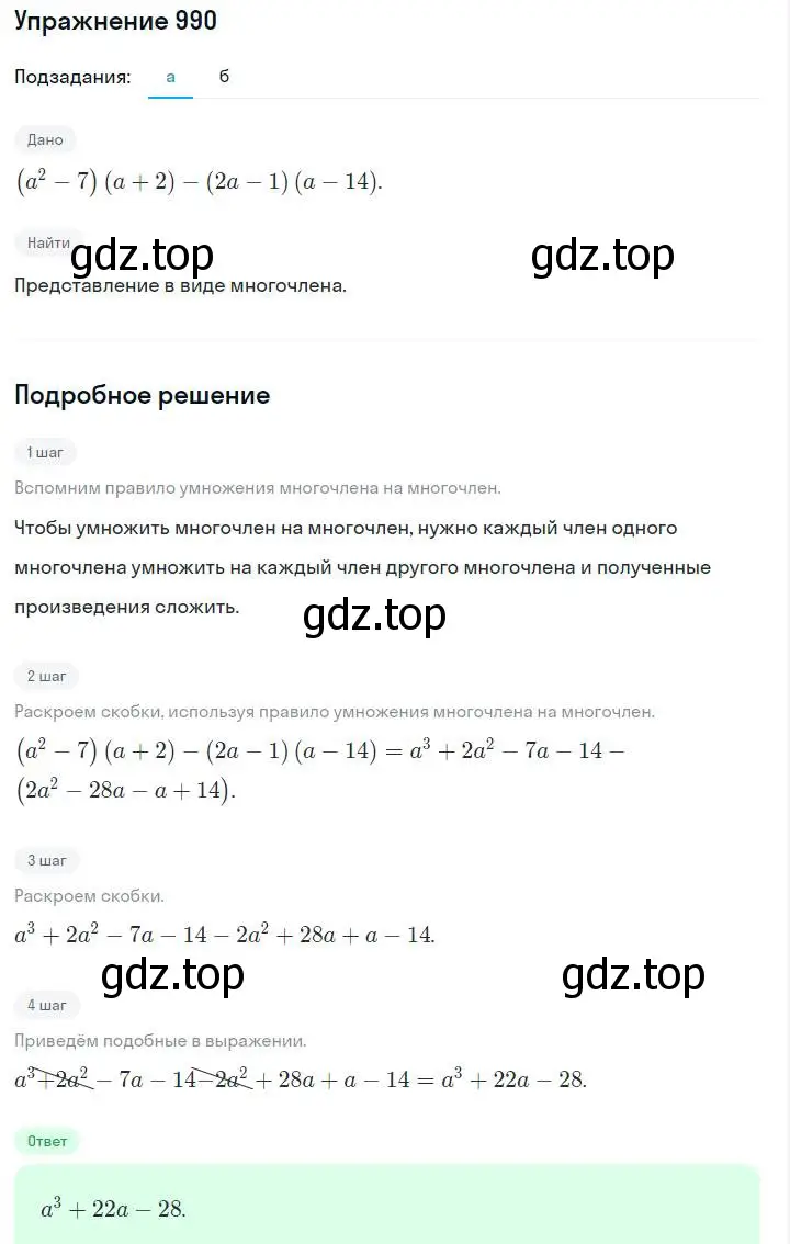 Решение номер 990 (страница 195) гдз по алгебре 7 класс Макарычев, Миндюк, учебник