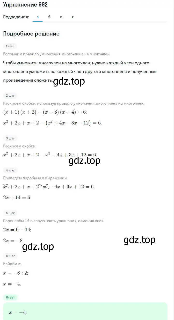 Решение номер 992 (страница 195) гдз по алгебре 7 класс Макарычев, Миндюк, учебник