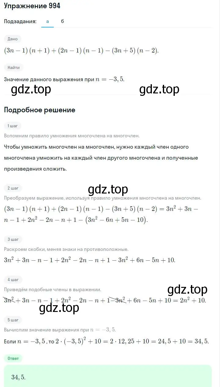 Решение номер 994 (страница 196) гдз по алгебре 7 класс Макарычев, Миндюк, учебник