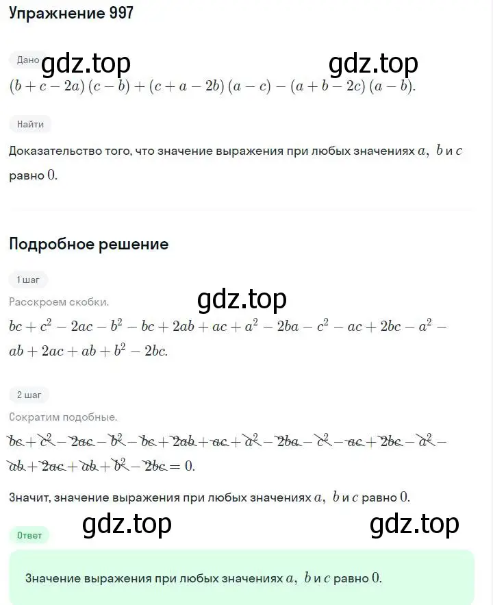 Решение номер 997 (страница 196) гдз по алгебре 7 класс Макарычев, Миндюк, учебник