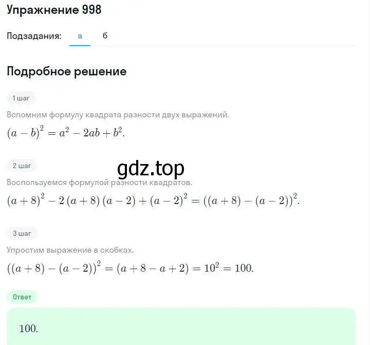 Решение номер 998 (страница 196) гдз по алгебре 7 класс Макарычев, Миндюк, учебник