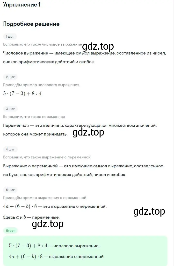 Решение номер 1 (страница 16) гдз по алгебре 7 класс Макарычев, Миндюк, учебник