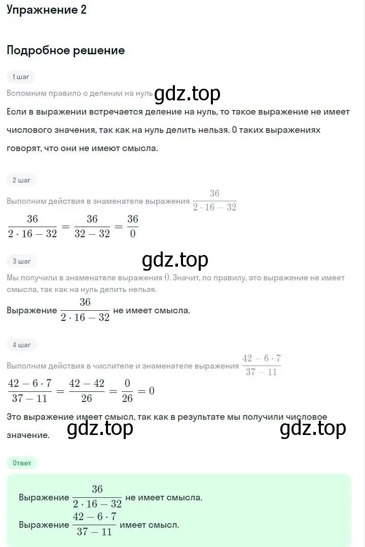 Решение номер 2 (страница 16) гдз по алгебре 7 класс Макарычев, Миндюк, учебник