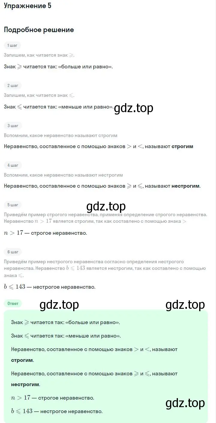 Решение номер 5 (страница 16) гдз по алгебре 7 класс Макарычев, Миндюк, учебник