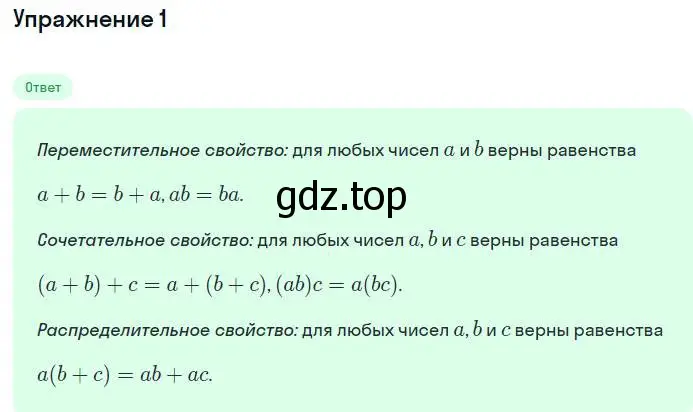 Решение номер 1 (страница 25) гдз по алгебре 7 класс Макарычев, Миндюк, учебник