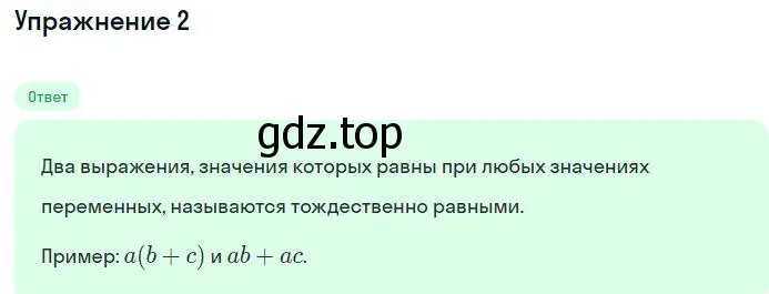 Решение номер 2 (страница 25) гдз по алгебре 7 класс Макарычев, Миндюк, учебник