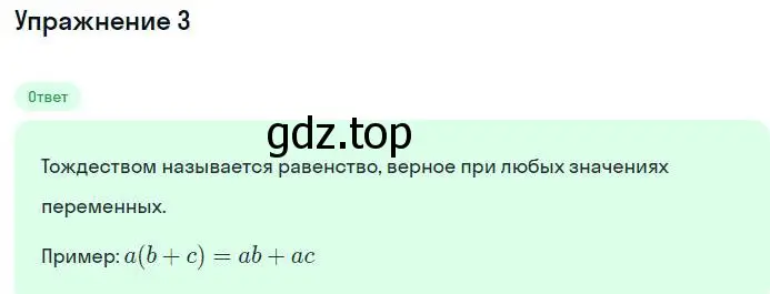 Решение номер 3 (страница 25) гдз по алгебре 7 класс Макарычев, Миндюк, учебник