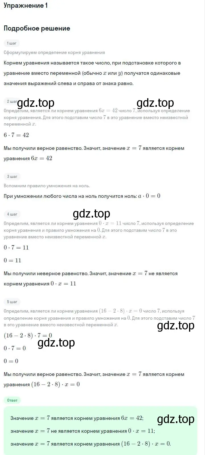 Решение номер 1 (страница 35) гдз по алгебре 7 класс Макарычев, Миндюк, учебник