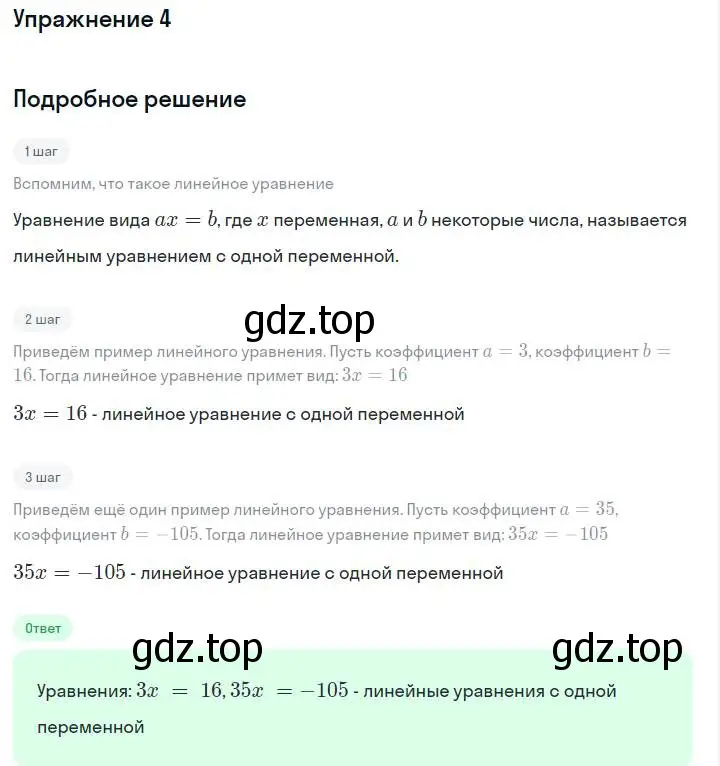 Решение номер 4 (страница 35) гдз по алгебре 7 класс Макарычев, Миндюк, учебник