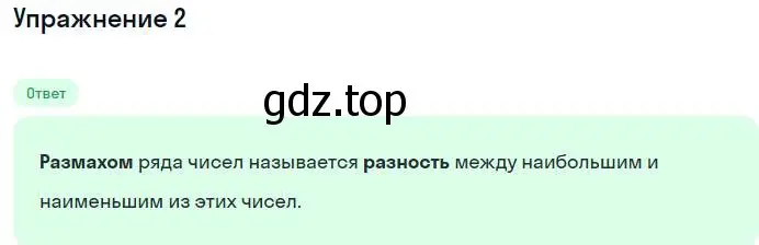 Решение номер 2 (страница 46) гдз по алгебре 7 класс Макарычев, Миндюк, учебник