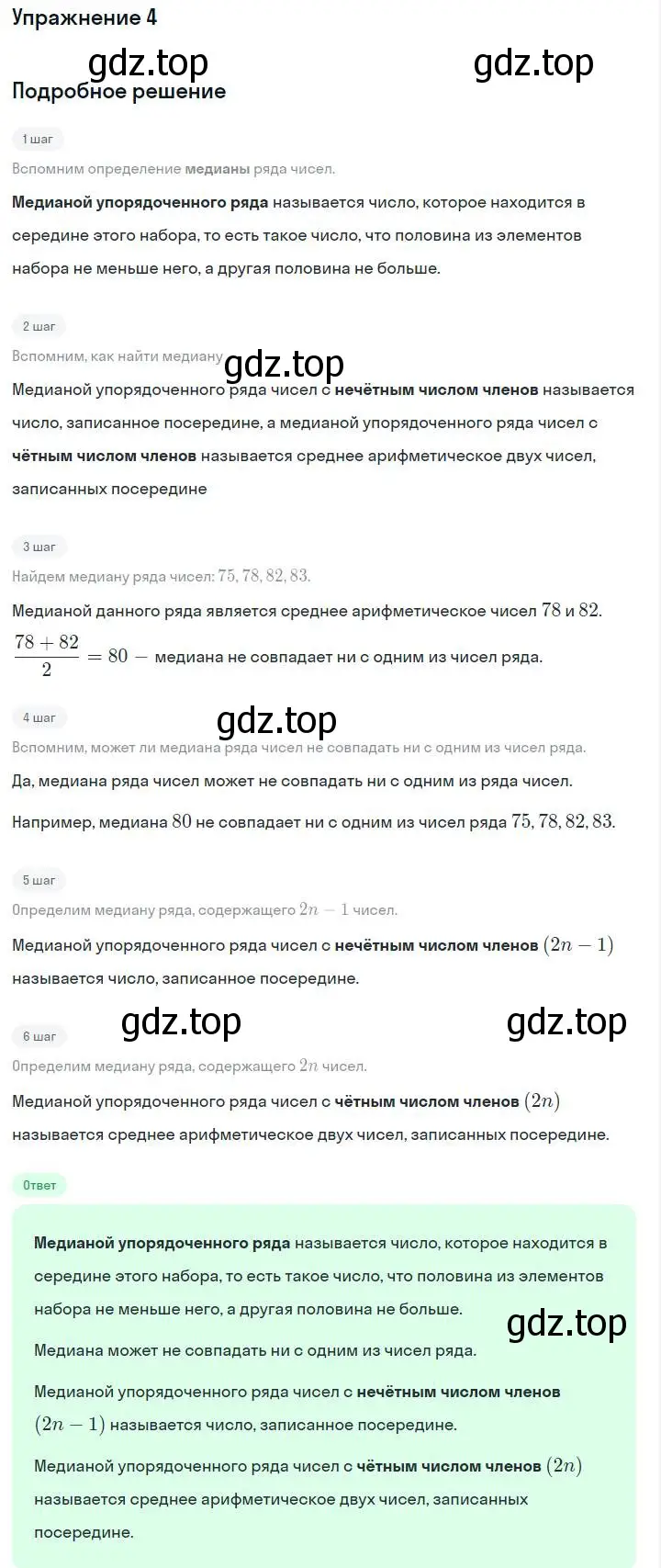 Решение номер 4 (страница 46) гдз по алгебре 7 класс Макарычев, Миндюк, учебник