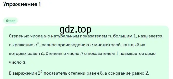 Решение номер 1 (страница 108) гдз по алгебре 7 класс Макарычев, Миндюк, учебник