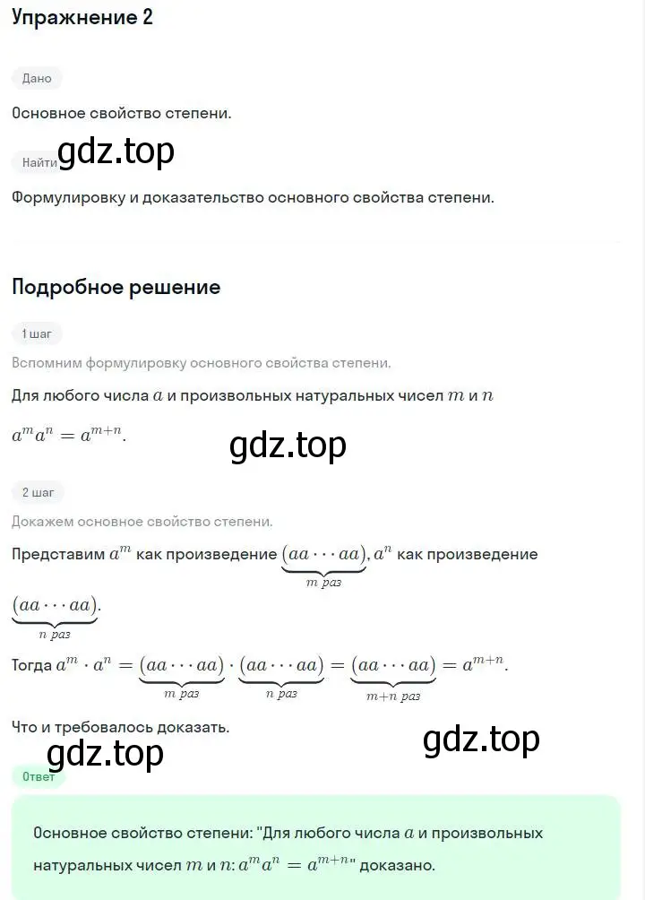 Решение номер 2 (страница 108) гдз по алгебре 7 класс Макарычев, Миндюк, учебник