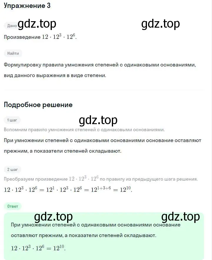 Решение номер 3 (страница 108) гдз по алгебре 7 класс Макарычев, Миндюк, учебник