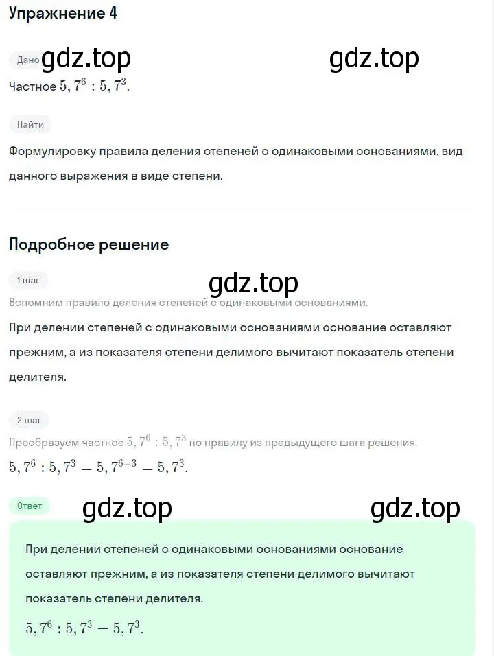 Решение номер 4 (страница 108) гдз по алгебре 7 класс Макарычев, Миндюк, учебник