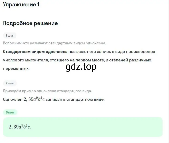 Решение номер 1 (страница 118) гдз по алгебре 7 класс Макарычев, Миндюк, учебник