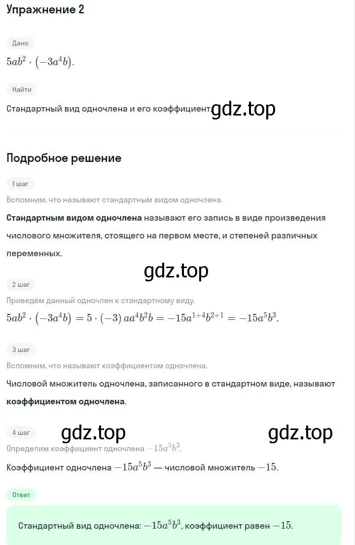 Решение номер 2 (страница 118) гдз по алгебре 7 класс Макарычев, Миндюк, учебник