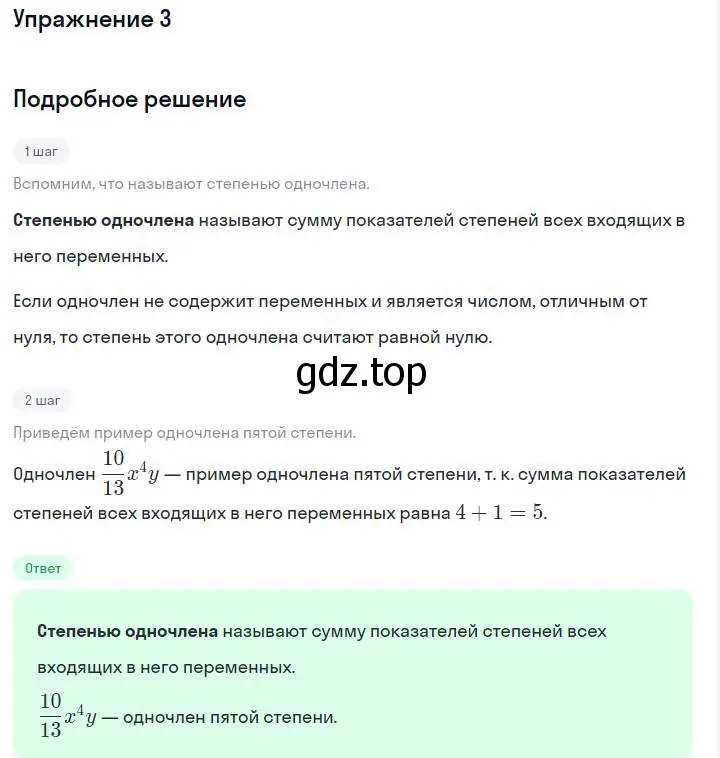 Решение номер 3 (страница 118) гдз по алгебре 7 класс Макарычев, Миндюк, учебник