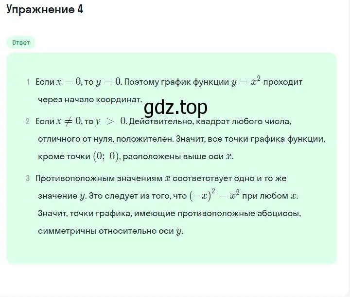 Решение номер 4 (страница 118) гдз по алгебре 7 класс Макарычев, Миндюк, учебник