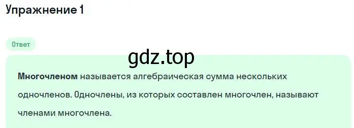 Решение номер 1 (страница 134) гдз по алгебре 7 класс Макарычев, Миндюк, учебник