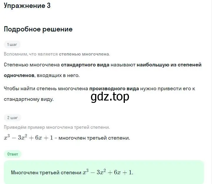 Решение номер 3 (страница 134) гдз по алгебре 7 класс Макарычев, Миндюк, учебник