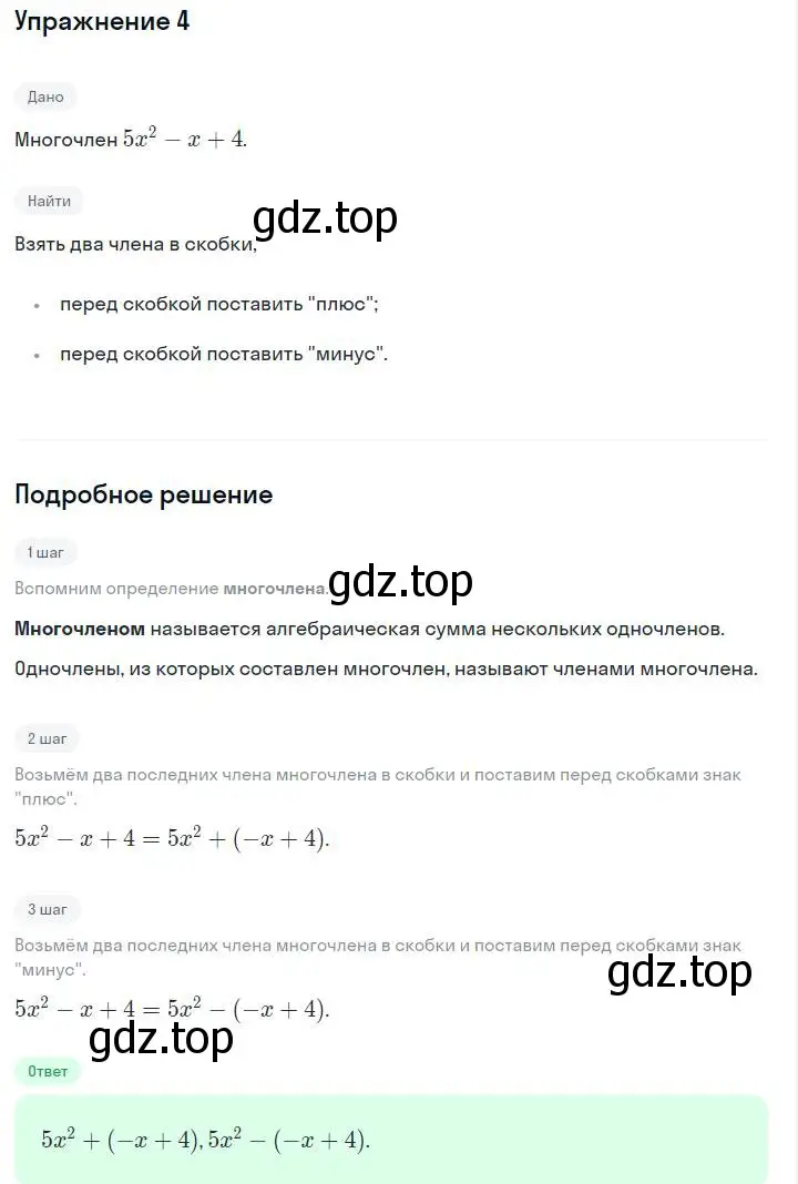 Решение номер 4 (страница 134) гдз по алгебре 7 класс Макарычев, Миндюк, учебник