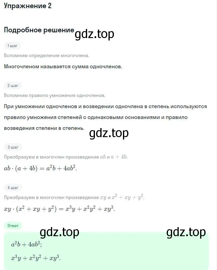 Решение номер 2 (страница 145) гдз по алгебре 7 класс Макарычев, Миндюк, учебник